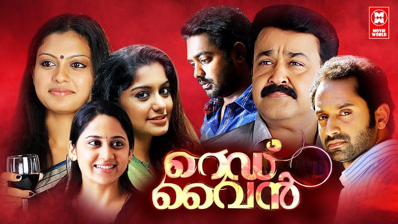 Red Wine Malayalam Full Movie HD | Mohanlal, Fahadh Faasil, Asif Ali | Mohanlal Hit Movies