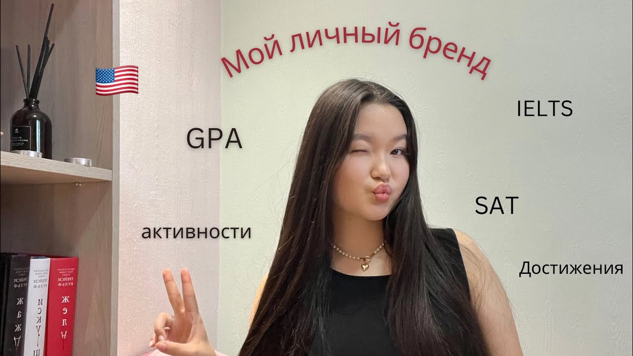 Поступление в ВУЗы США 🇺🇸 Мои оценки, достижения, активности и тесты