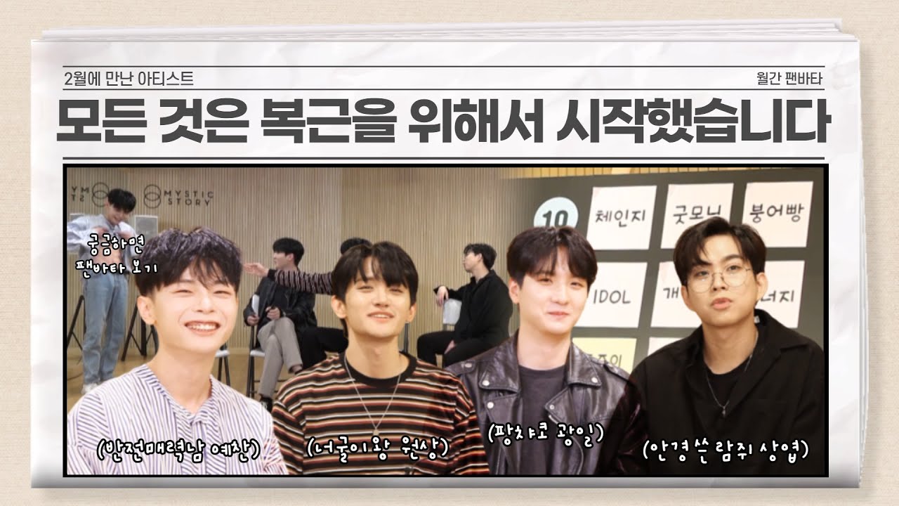 (ENG) [월간 팬바타 ep.루시 02]  루시(LUCY)에게 팬심 100% 💙 채우라고 했더니 복근이 나왔다?!    l 2월에 만난 아티스트 l 왈왈이들을 위한 특별 이벤트
