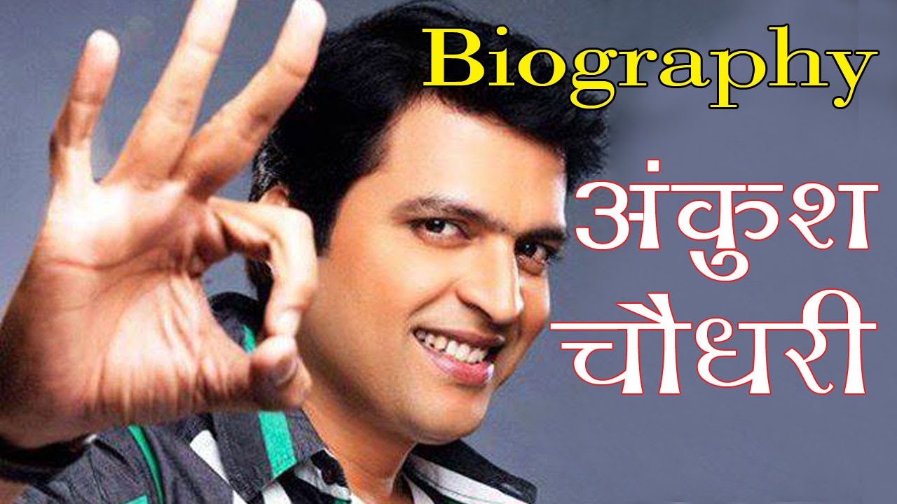 Ankush Choudhary | Marathi Style Icon | Biography