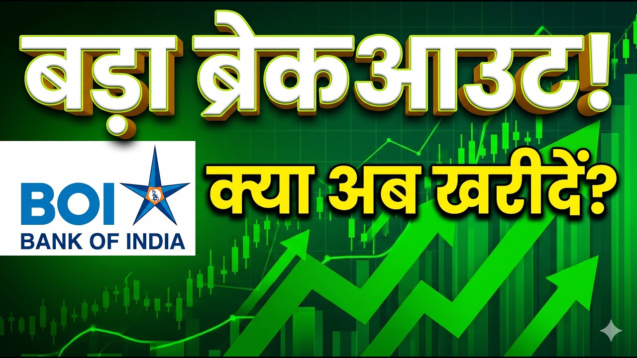 Bank Of India Share News Today 🏦 | BOI Share Breakout & Target | Best PSU Bank?