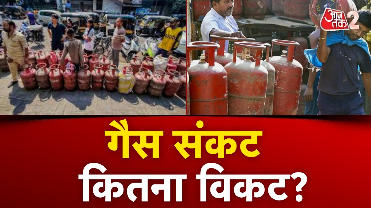 AAJTAK 2 LIVE |Oil-Gas crisis in India|WAR से भारत में रसोई गैस की किल्लत? सरकार का बड़ा फैसला!| AT2