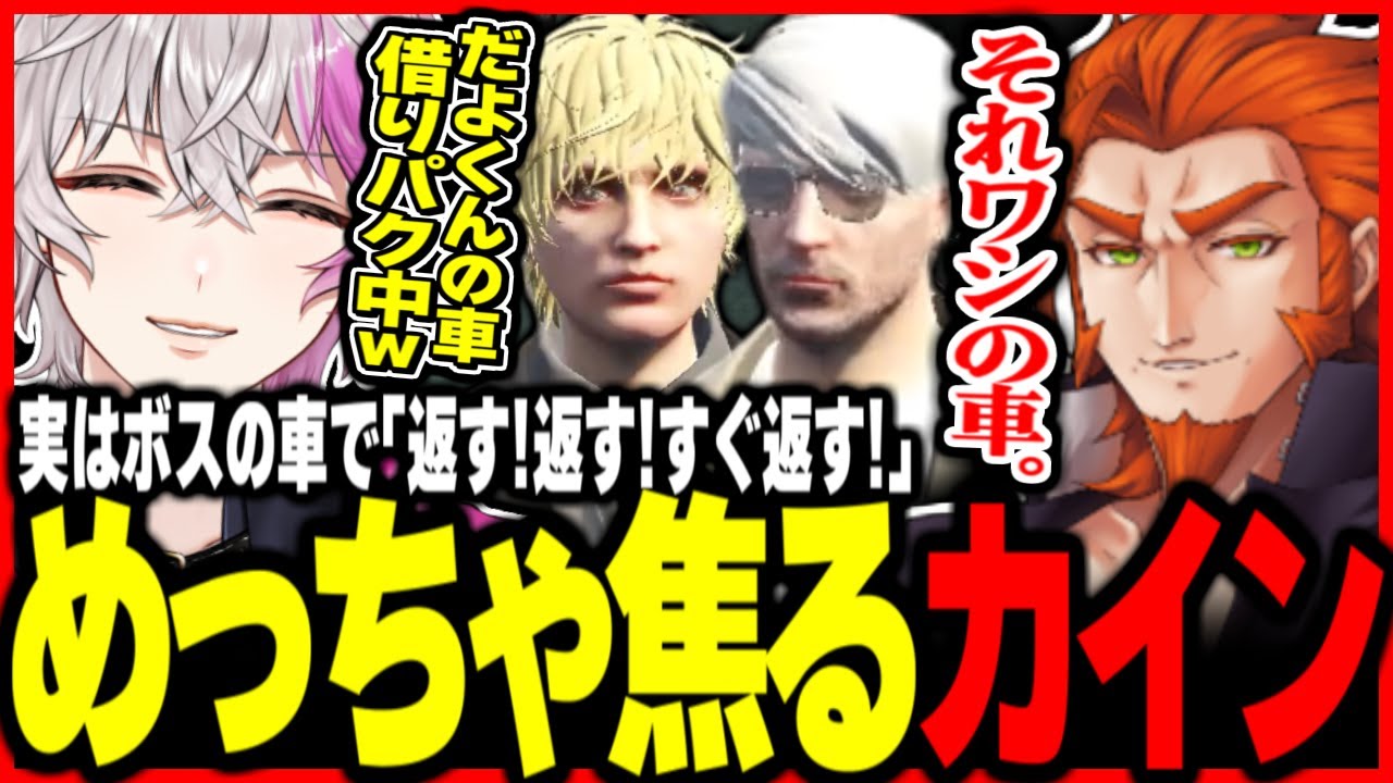 【ストグラ】ずっと借りパクしていた車が実はボスの車だったことを知り大焦りするカインユリウス【ヴァンダーマー/番田長介/ユッカ/ストグラ切り抜き】