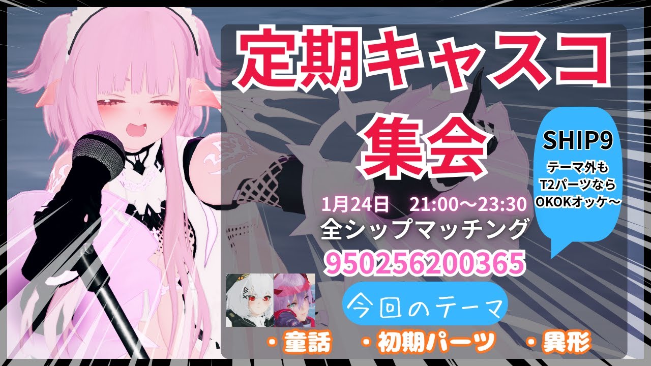 ★PSO2NGS 「定期キャスコ集会」・童話・初期パーツ・異形