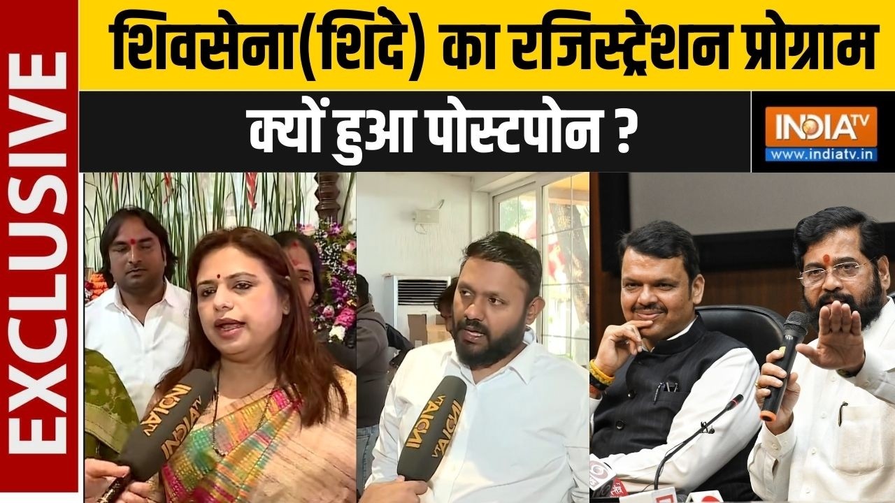 Shiv Sena Corporators Registration: शिवसेना(शिंदे) का रजिस्ट्रेशन प्रोग्राम क्यों हुआ पोस्टपोन ?