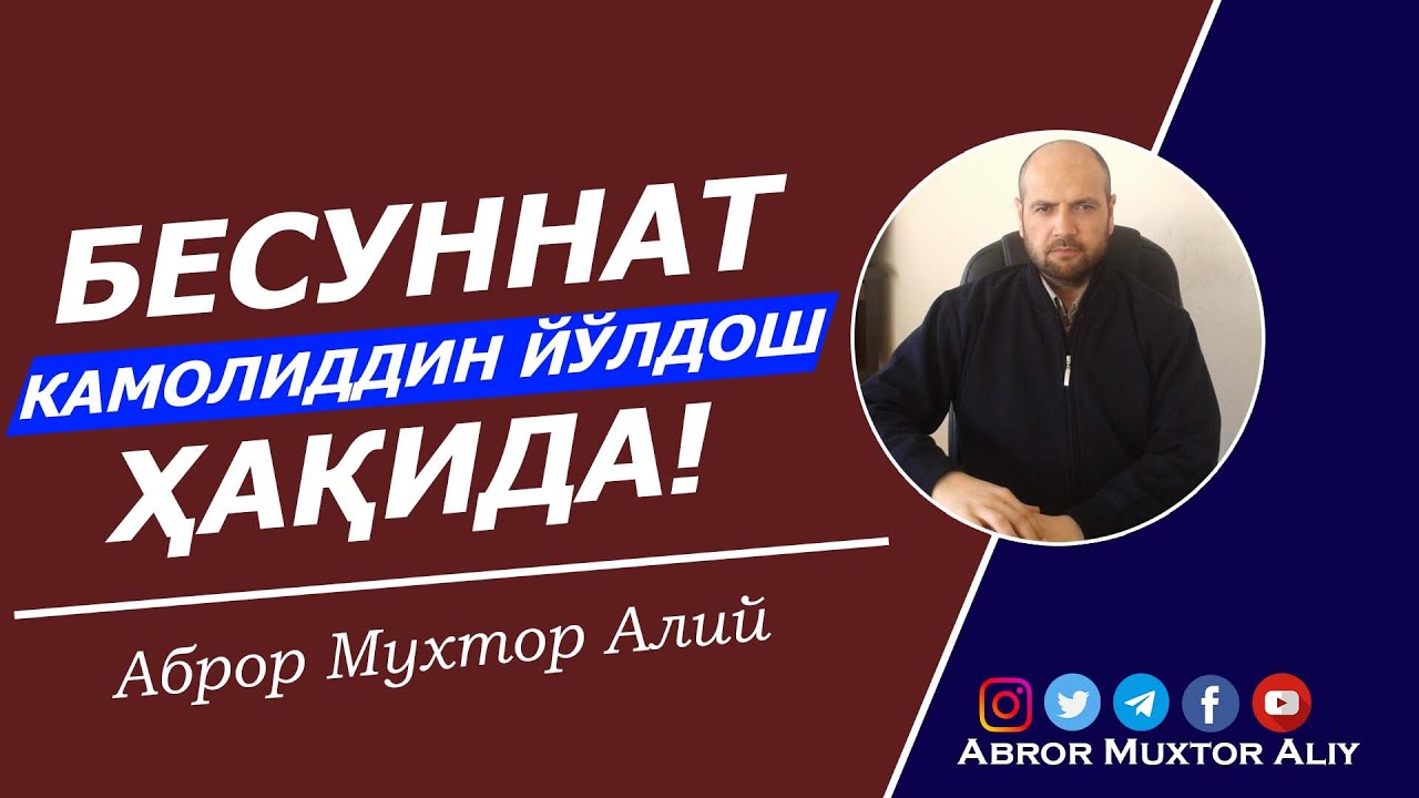 Бесуннат Камолиддин Йўлдош ҳақида!