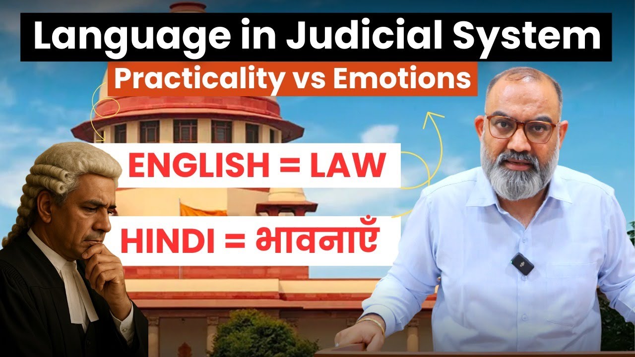 📝 अदालतों में हिंदी भाषा की प्रासंगिकता