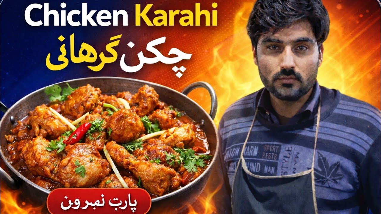 Authentic Chicken Karahi Recipe | Restaurant Style at HomeChicken Karahi Recipe Easy