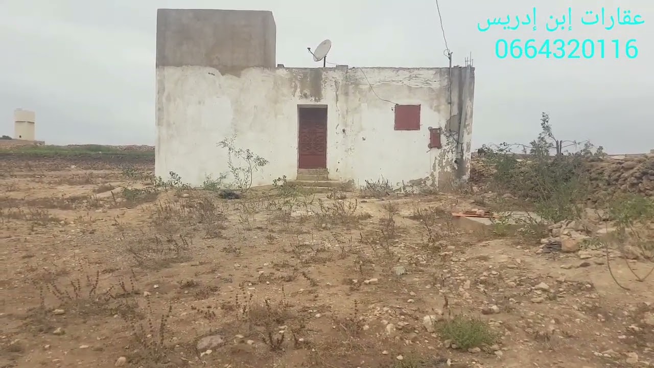 منزل🏡للبيع محفظ مع الأرض في البادية بتمن همزة بدكالة