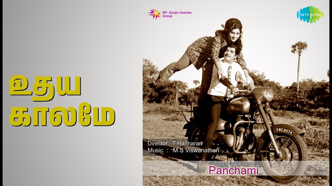 உதய காலமே | Panchami | P. Susheela Songs | Not Available