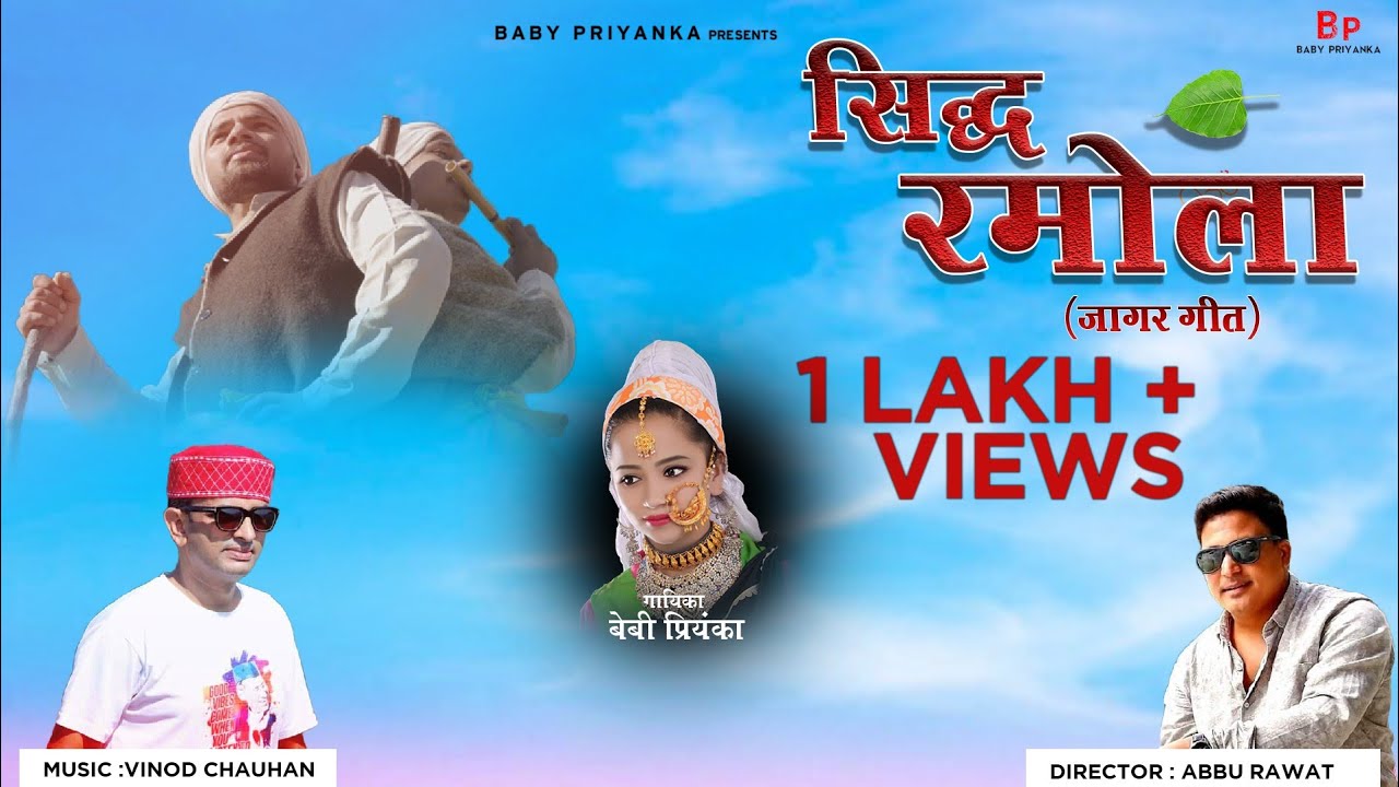Latest Uttarakhand Kumauni Jagar Song !! Sidha Ramola !!  Singer !! Baby Priyanka Chandra !! Jagar