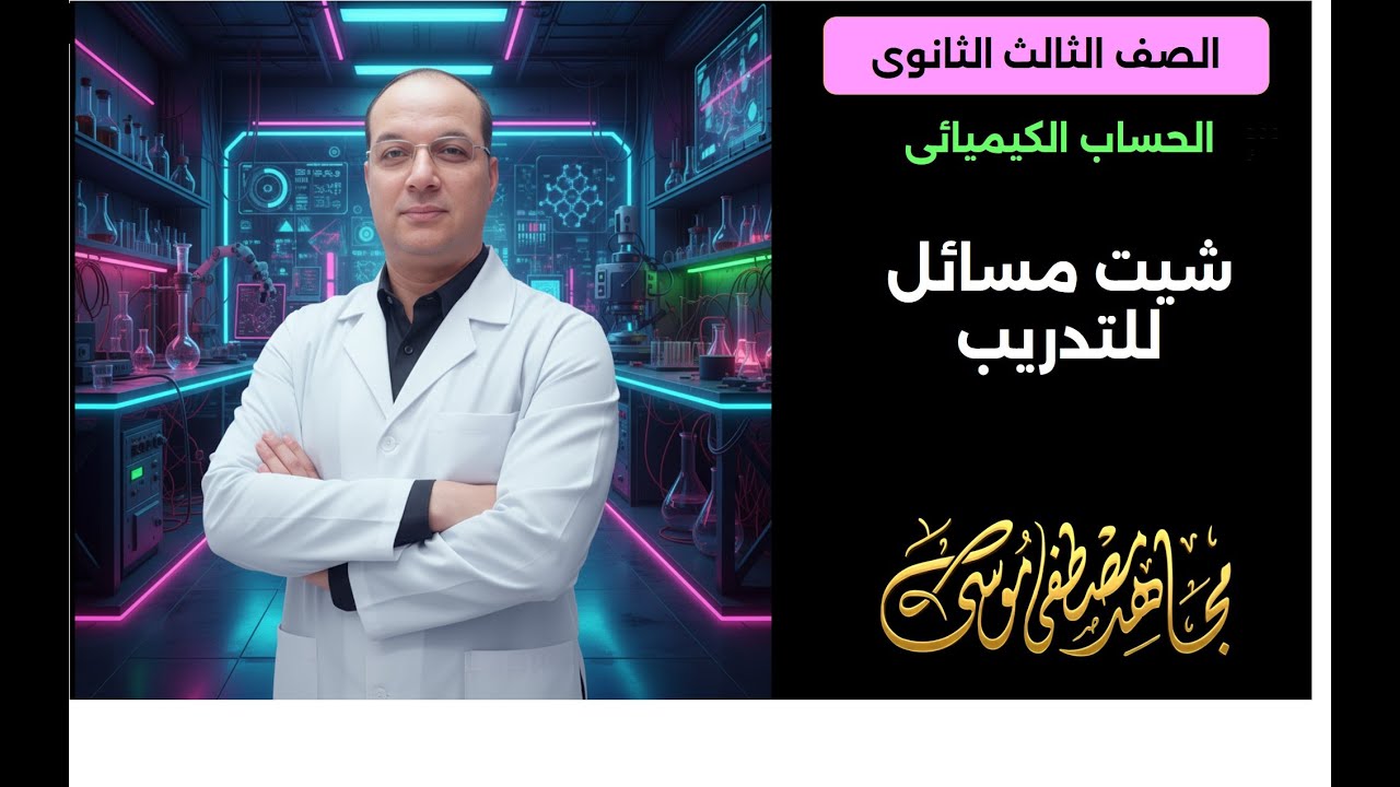 الجزء الاول من مسائل الباب الثانى