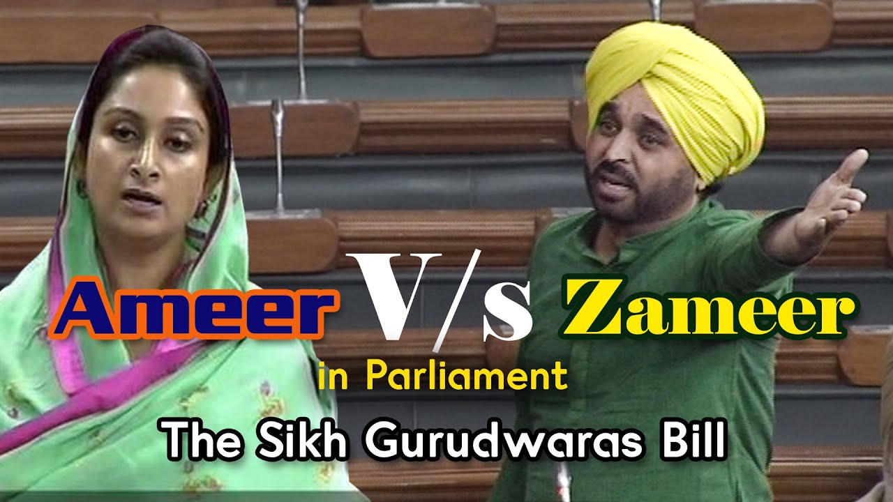Bhagwant Mann V/s Harsimrat Kaur Badal | The Sikh Gurudwaras Bill (Amendment)