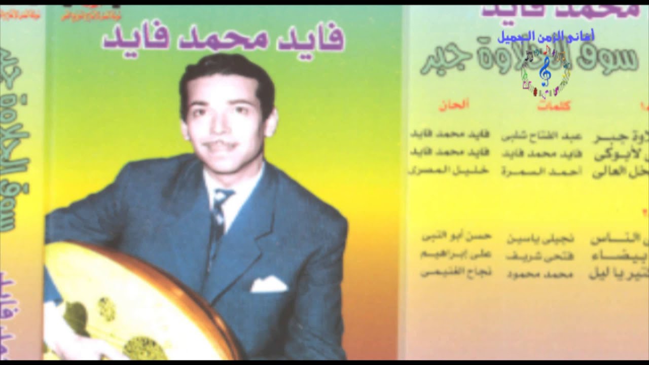 فايد محمد فايد - سوق الحلاوة جبر