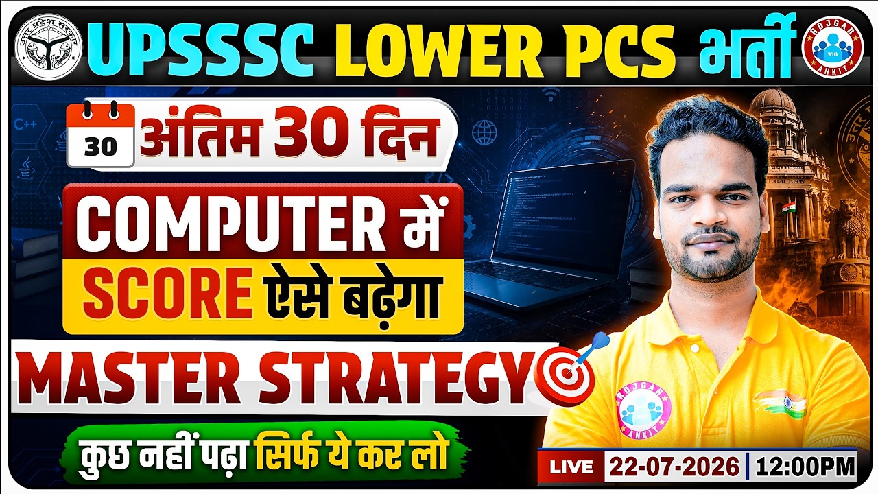 UPSSSC Lower PCS 2026 | Last 30 Days Computer Strategy | Complete Revision + Master Plan