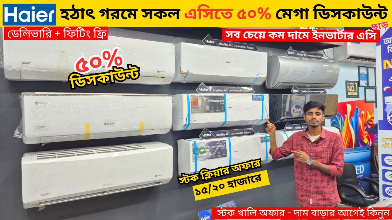 Haier AC Price In Bangladesh 2026 | Gree AC Price In Bangladesh 2026 | Air Conditioner Price In BD