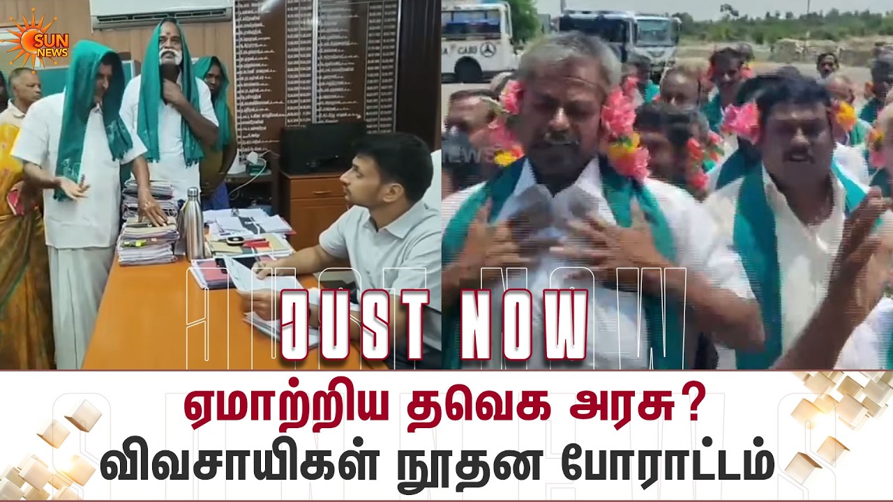 Farmers Protest | TVK Government | Election Promises | Sun News