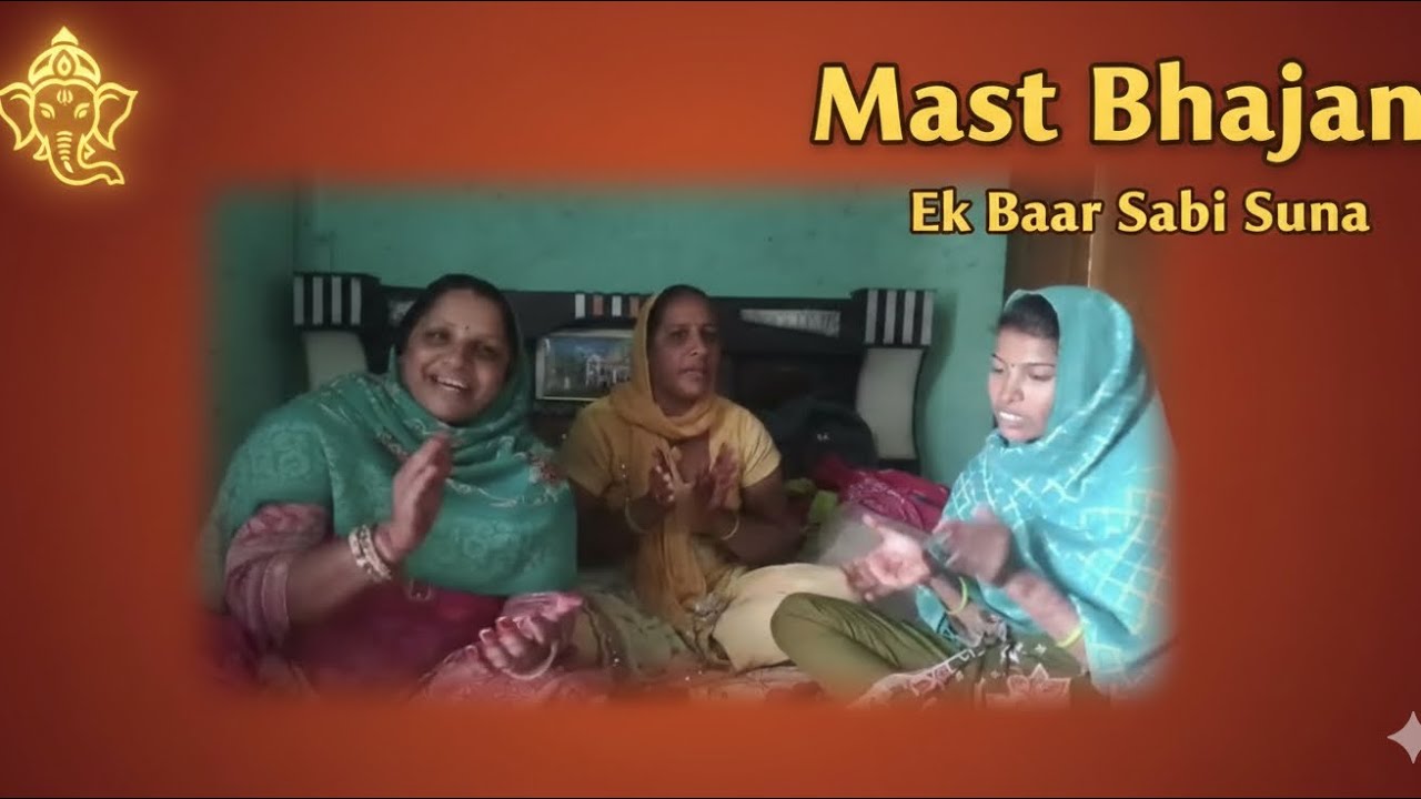 गणेश जी का भजन बहुत ही सुंदर गणपत एक अर्ज मेरी पूरी करते trending bhajan