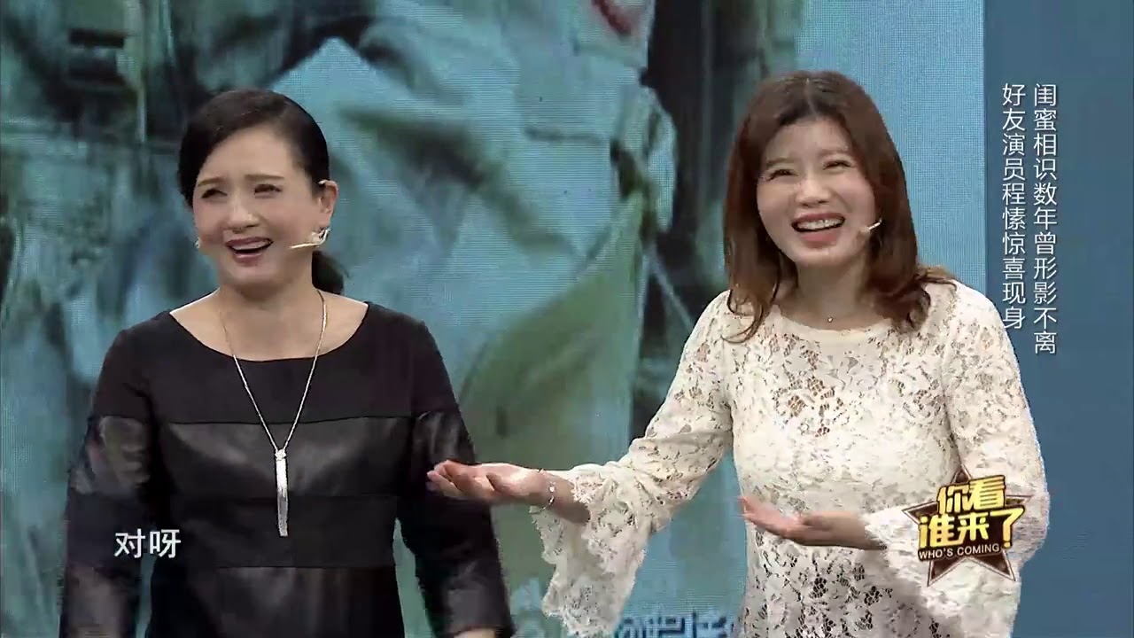 你看谁来了：程愫现场爆料私下的陶慧敏，特别天真的样子引哄笑！