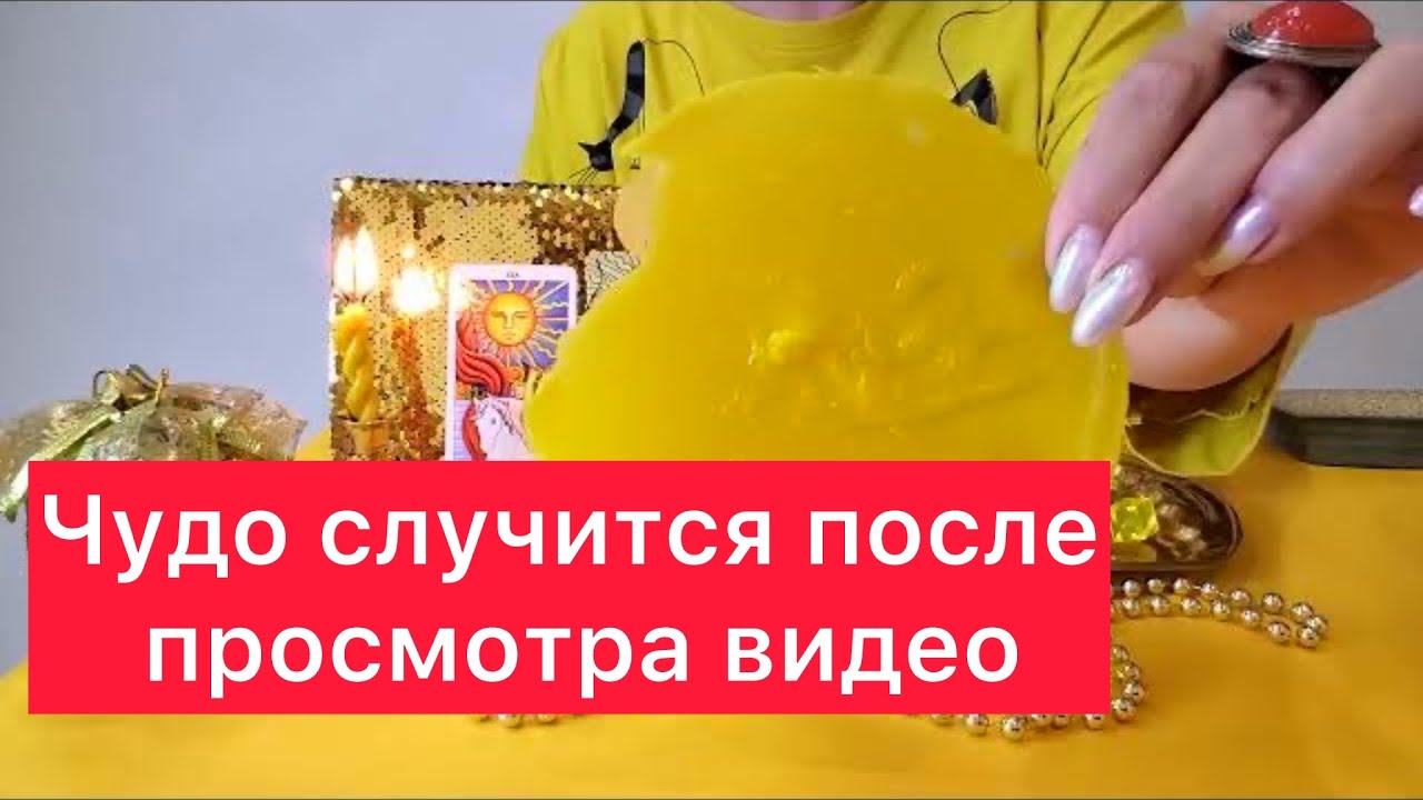🙏ПОСЛЕ ПРОСМОТРА ЭТОГО ВИДЕО ♥️У ВАС СЛУЧИТСЯ ЧУДО! 👍ОТЛИВКА ВОСКОМ