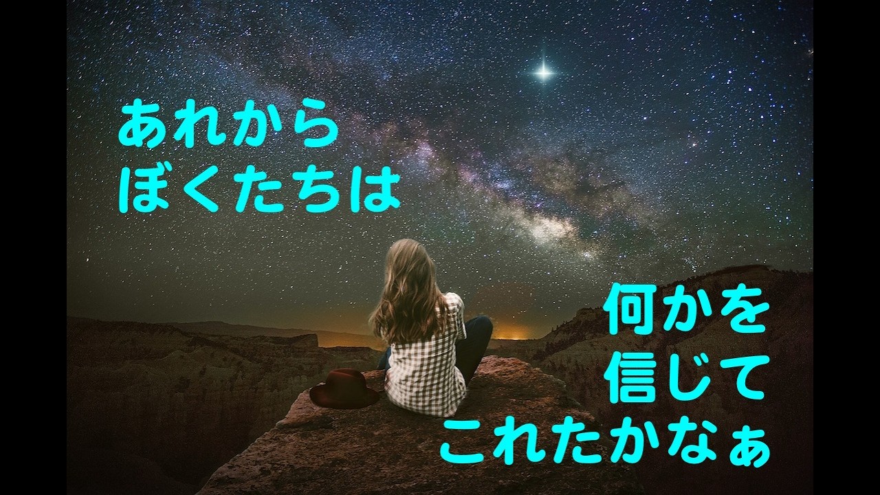 夜空ノムコウ カラオケ カバー 歌詞 採点付 take2