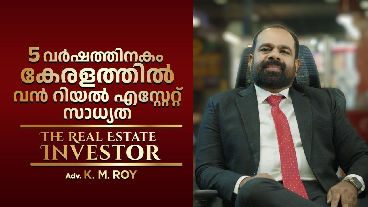 5 വർഷത്തിനകം കേരളത്തിൽ വൻ റിയൽ എസ്റ്റേറ്റ് സാധ്യത | THE REAL ESTATE INVESTOR | Adv. K. M. ROY
