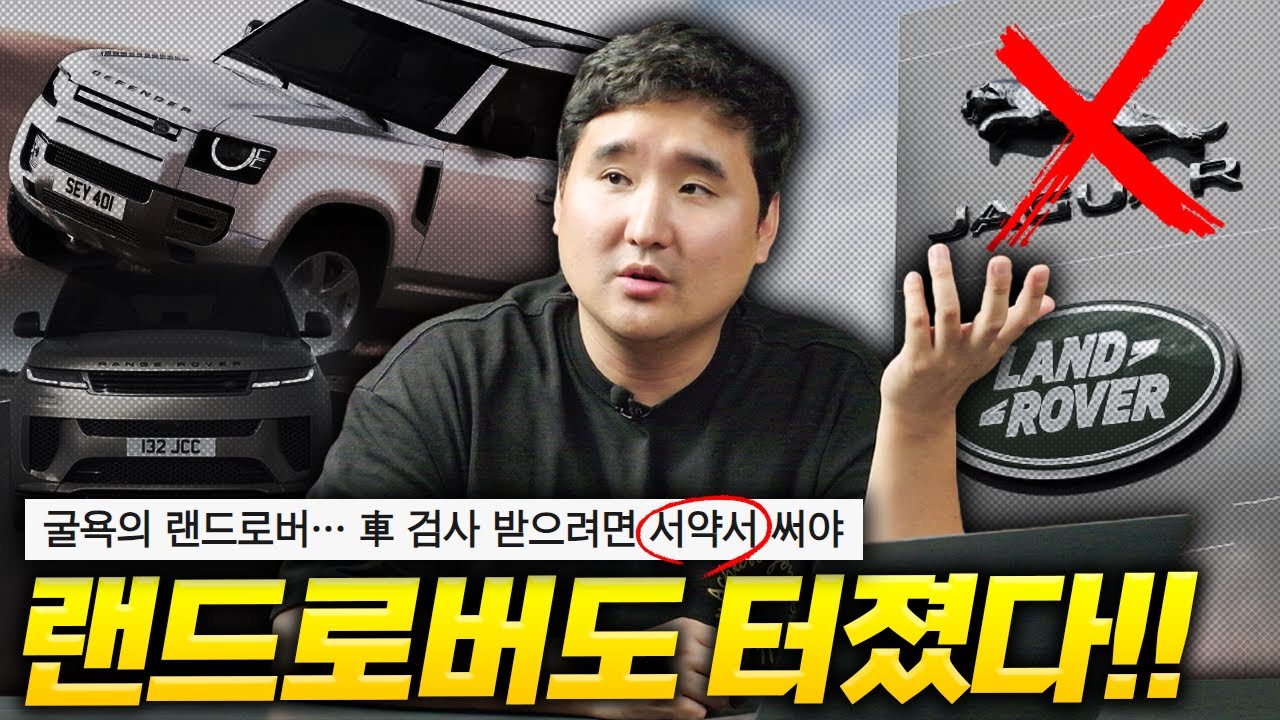 풀악셀 밟으면 💥고장나는💥 재규어 랜드로버...결국 차주들 분노 폭발했습니다