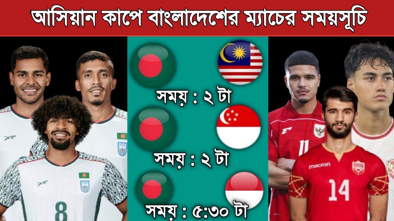 Fifa Asean Cup 2026 Schedule | Bangladesh Fifa Asean Cup 2026 Match Schedule | Next Match