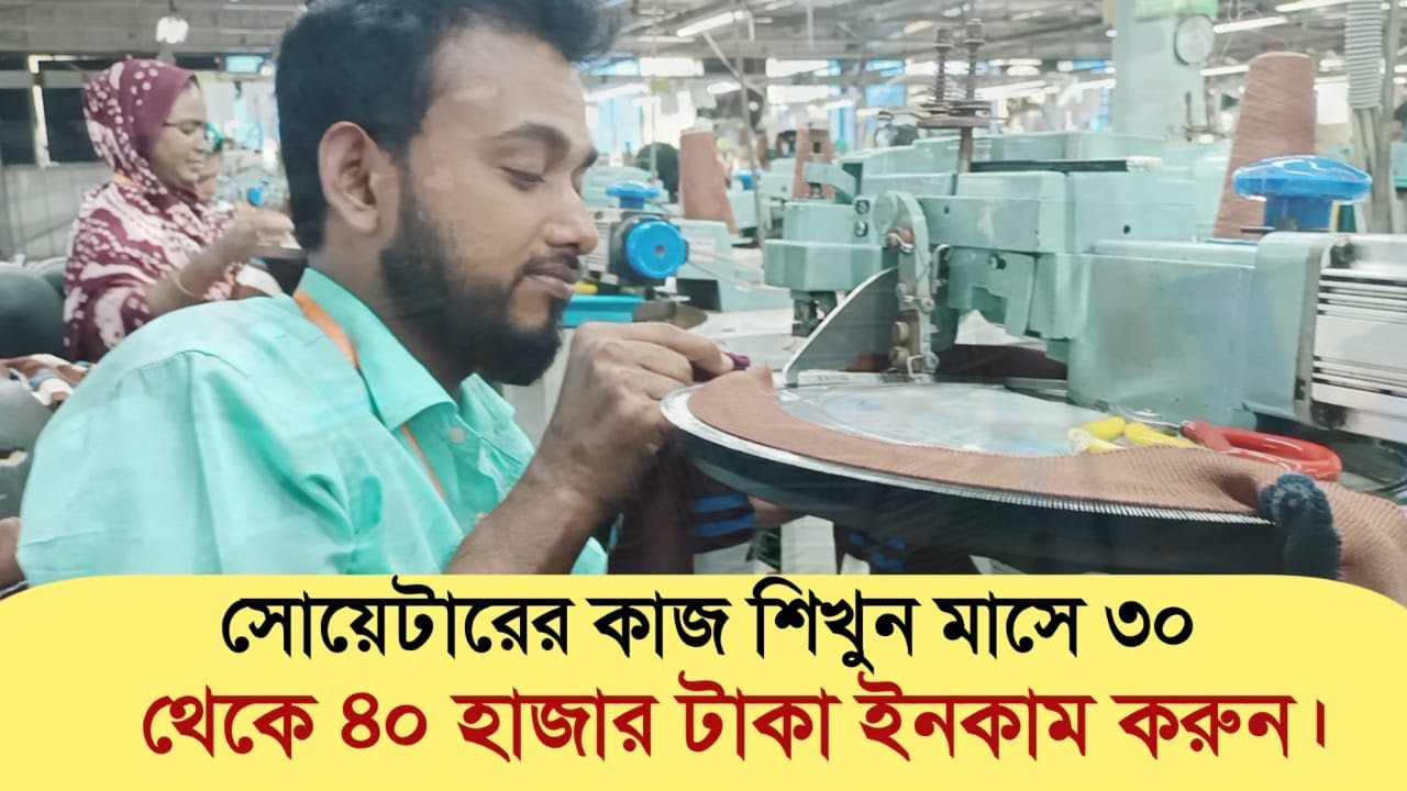 সোয়েটারের কাজ শিখুন মাসে ৩০ থেকে ৪০ হাজার টাকা ইনকাম করুন।