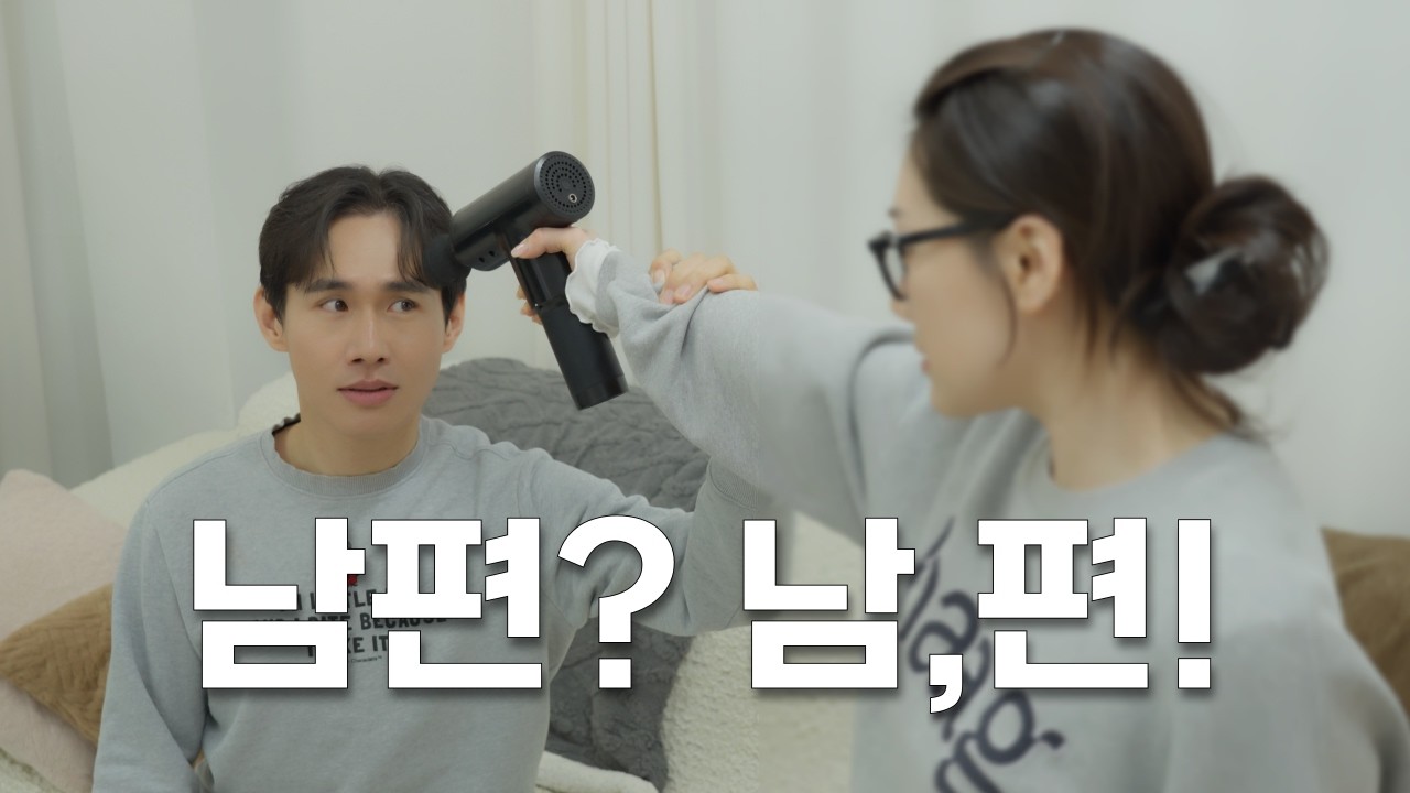 위로는 받으면서, 위에 있고 싶어함!