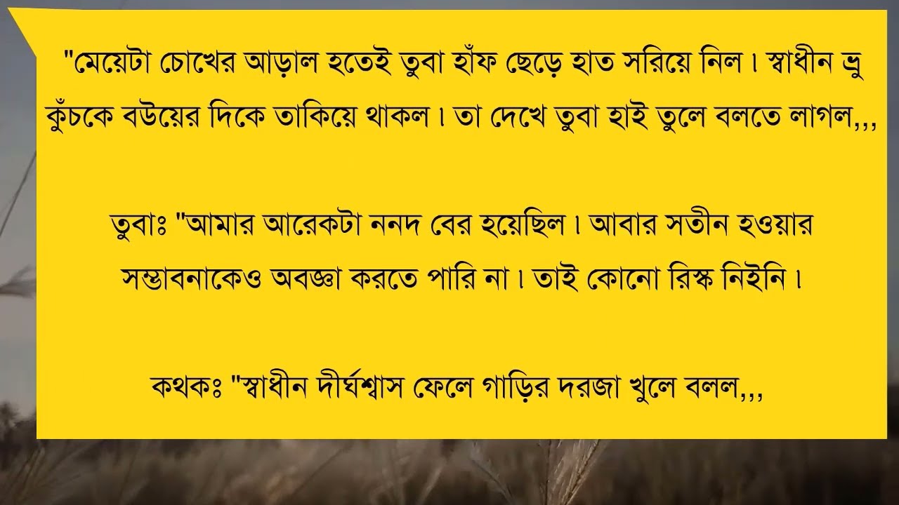 বসন্তছোঁয়া ৷৷ Part: 17  ৷৷ Romantic Love Story ৷৷ Voice- আশিক, প্রিয়াঙ্কা
