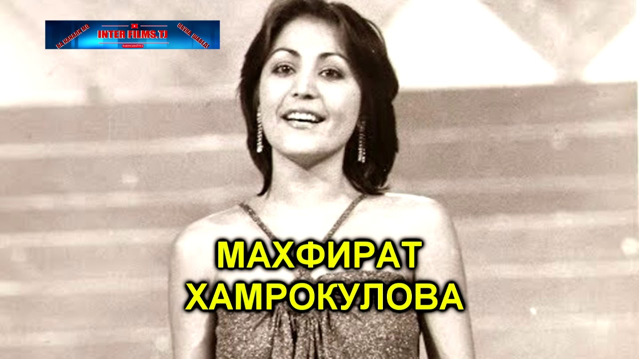 Махфират Хамрокулова  (Хар вакте ки бо ёд ораму бо ноз бигирям)
