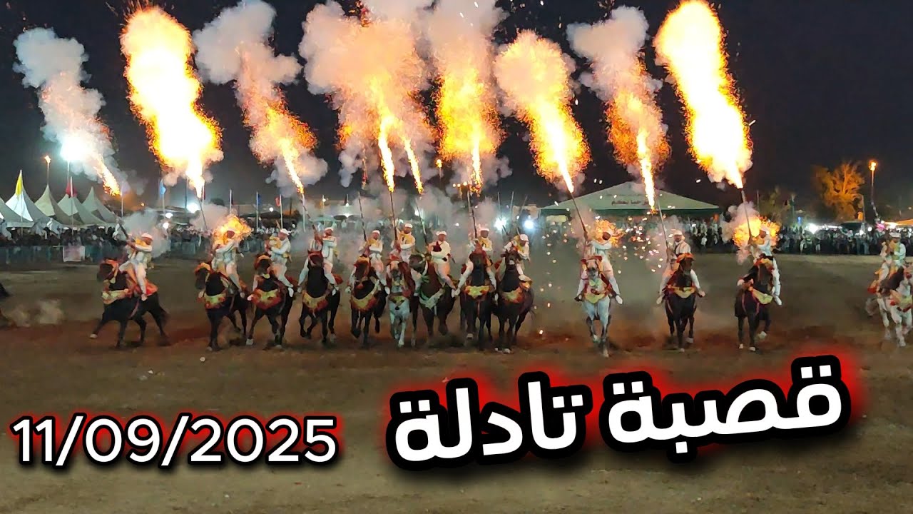 أجي تشوف اليوم الأول من مهرجان قصبة تادلة للتبوريدة 11/09/2025#اكسبلور #الخيل