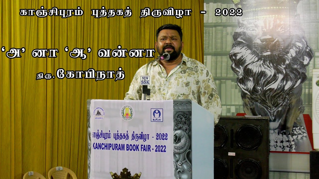 Gopinath Speech | Kanchipuram Book Fair - 2022