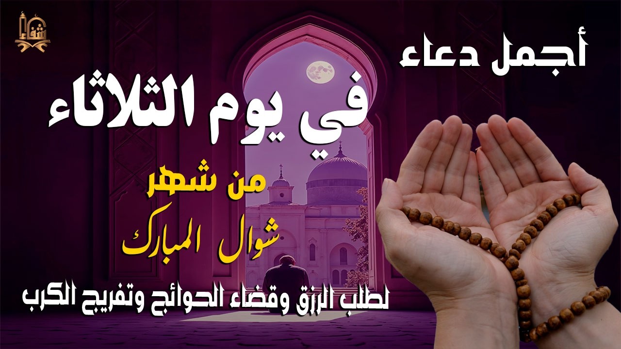دعاء خاشع في اول ايام  شهر رمضان | فرج ورزق قريب وتغيير للأقدار بإذن الله