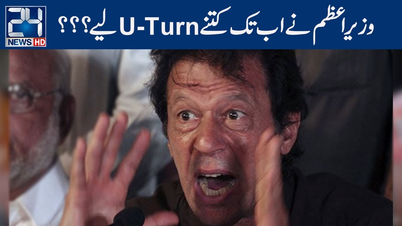 List of Imran Khan U-Turn? | 24 News HD