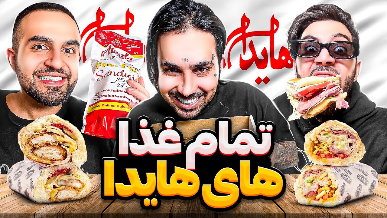 تست تمام پیتزا و ساندویچ های هایدا با پوتک😍😈Eating EVERY ITEM On the HAIDA Menu With PUTAK