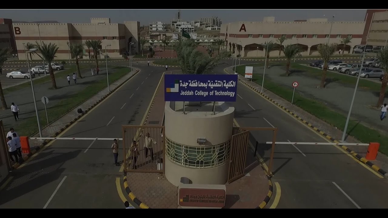 فيلم عن الكلية التقنية بجدة - 1438 | Jeddah College of Technology Video - 2017
