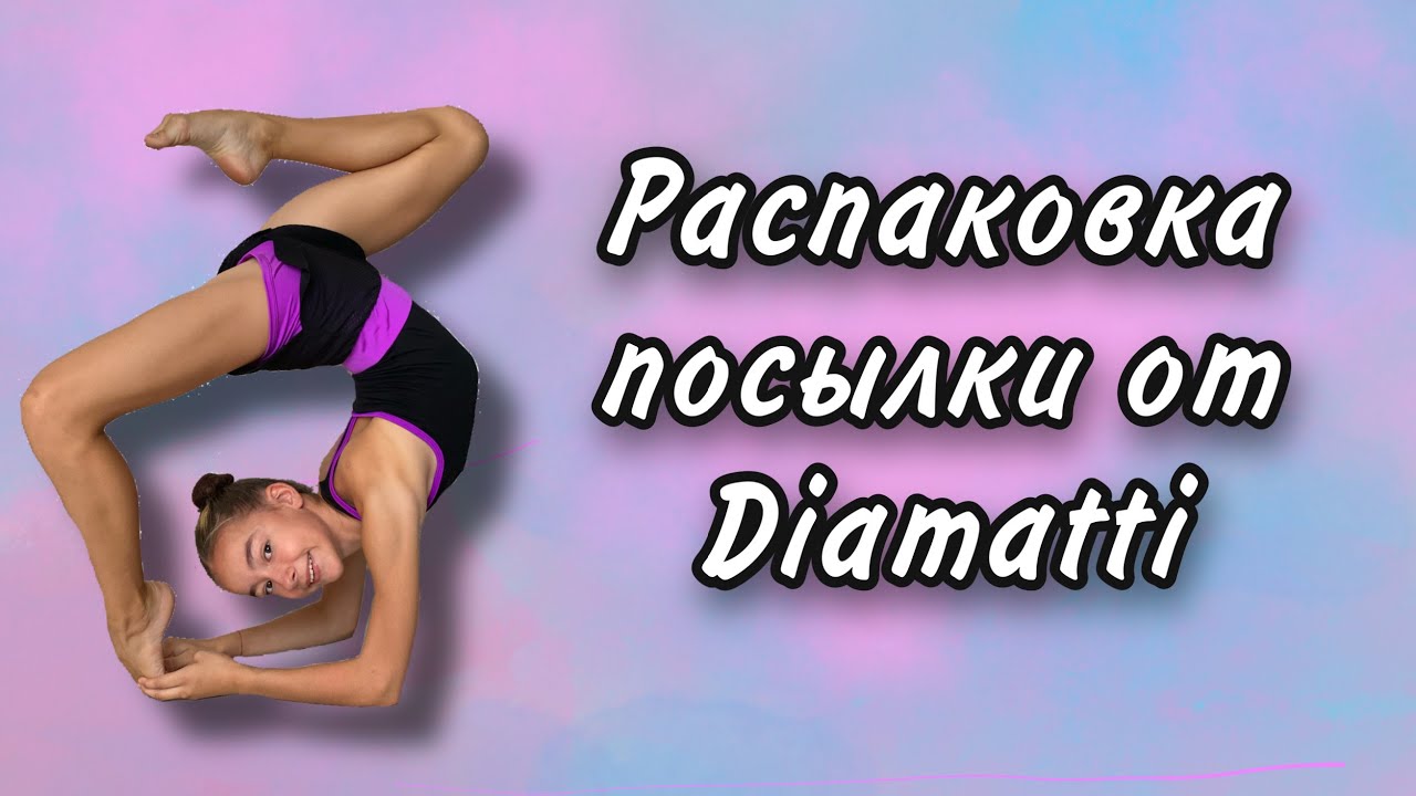 Распаковка посылки от спортивного бренда Diamatti