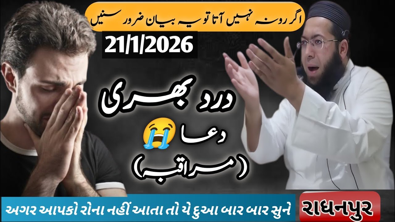 Molana Saqib Navsari / Molana Sakib Sahab Navsari / Emotional Dua / Dard bhari dua #dua #viral #😭😭😭