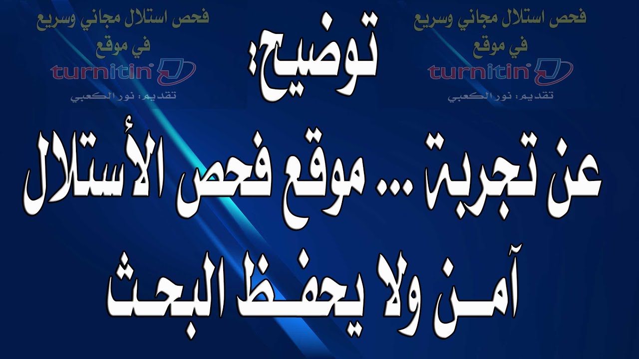 توضيح: عن تجربة ... موقع فحص الأستلال آمن و لا يحفظ البحث