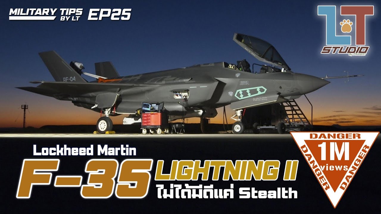 Lockheed Martin F-35 Lightning II บ.ขับไล่ยุคที่ 5 ที่มีดีมากกว่า Stealth | MILITARY TIPS by LT EP25