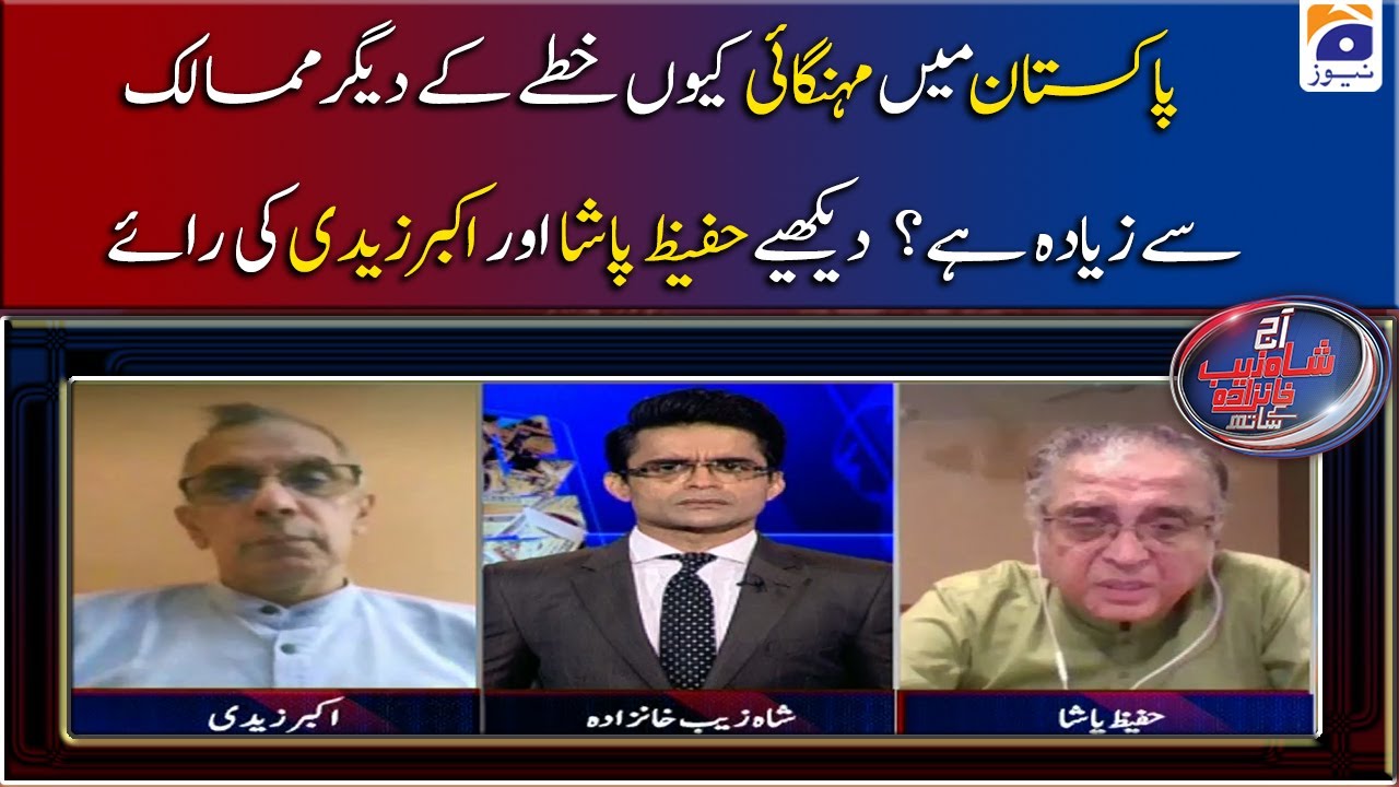 Pakistan Main Mehangai Kyun Khitte ke Deegar Mumalik se Ziyada Hai?