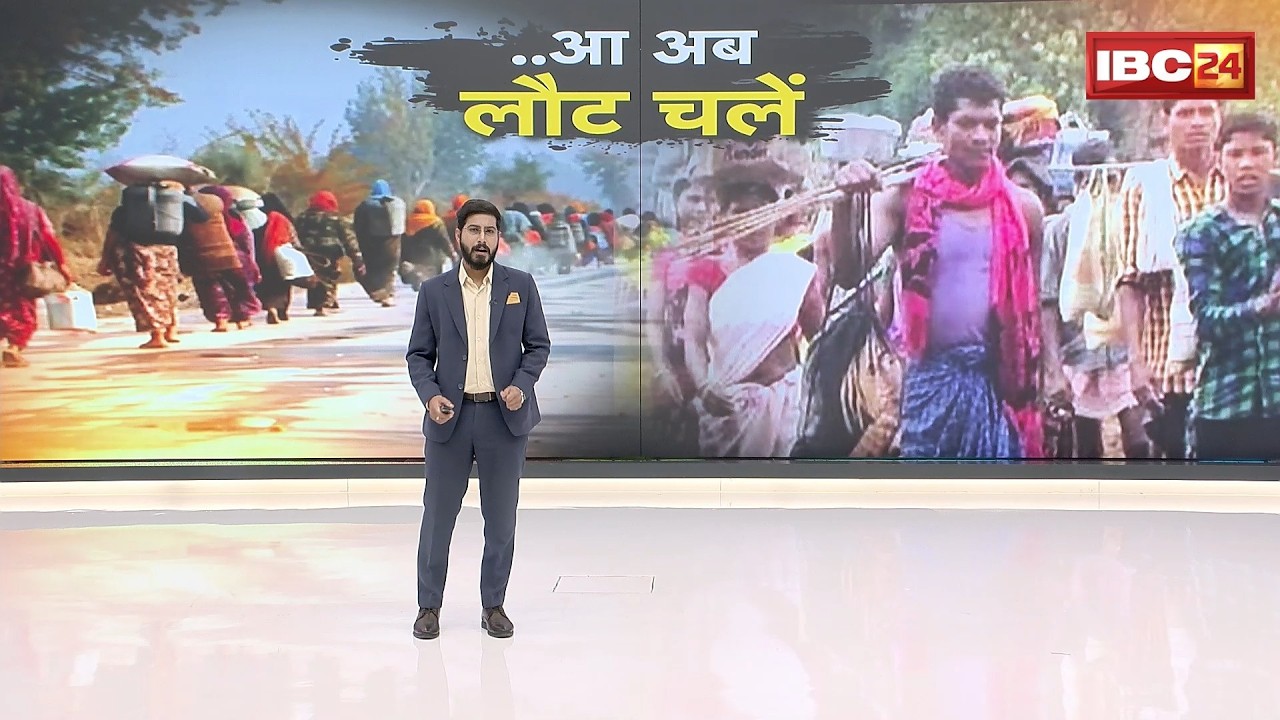 Naxal-Free Bastar: Let's go back! Hundreds of people have left their villages due to the fear of ...