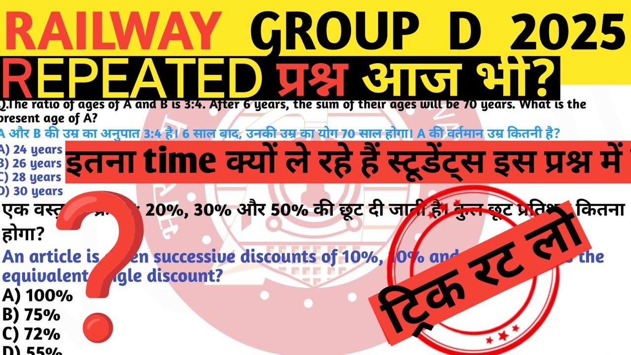 🔥Group d 24 Dec math questions❓Best trick 🔥 रट लो ये ट्रिक #groupdmathclass #rrb#exam #rrbntpc #ssc