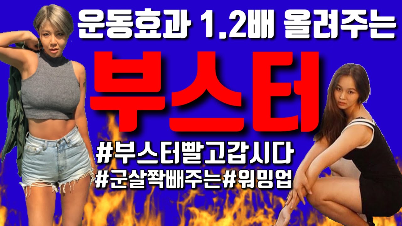 [부스터운동] 준비운동 워밍업 본운동 효과를 1.2배 올려주는 라인운동법 워밍업 준비운동 [PPIYAK's FIT] workout booster, warm up