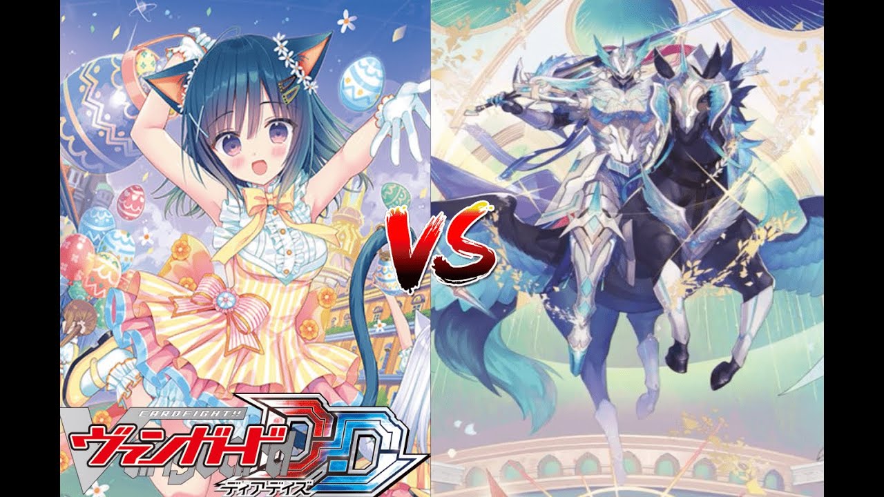 カードファイト!! ヴァンガード ディアデイズ 【みんなで歌おう ロロネロル  VS 頂の天帝 バスティオン】