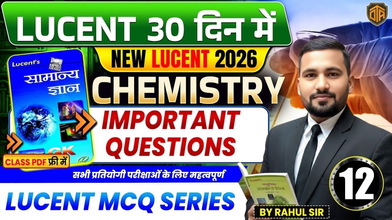 Lucent Chemistry MCQs | Complete Lucent Chemistry Objective Question | Lucent GK/GS Series in Hindi