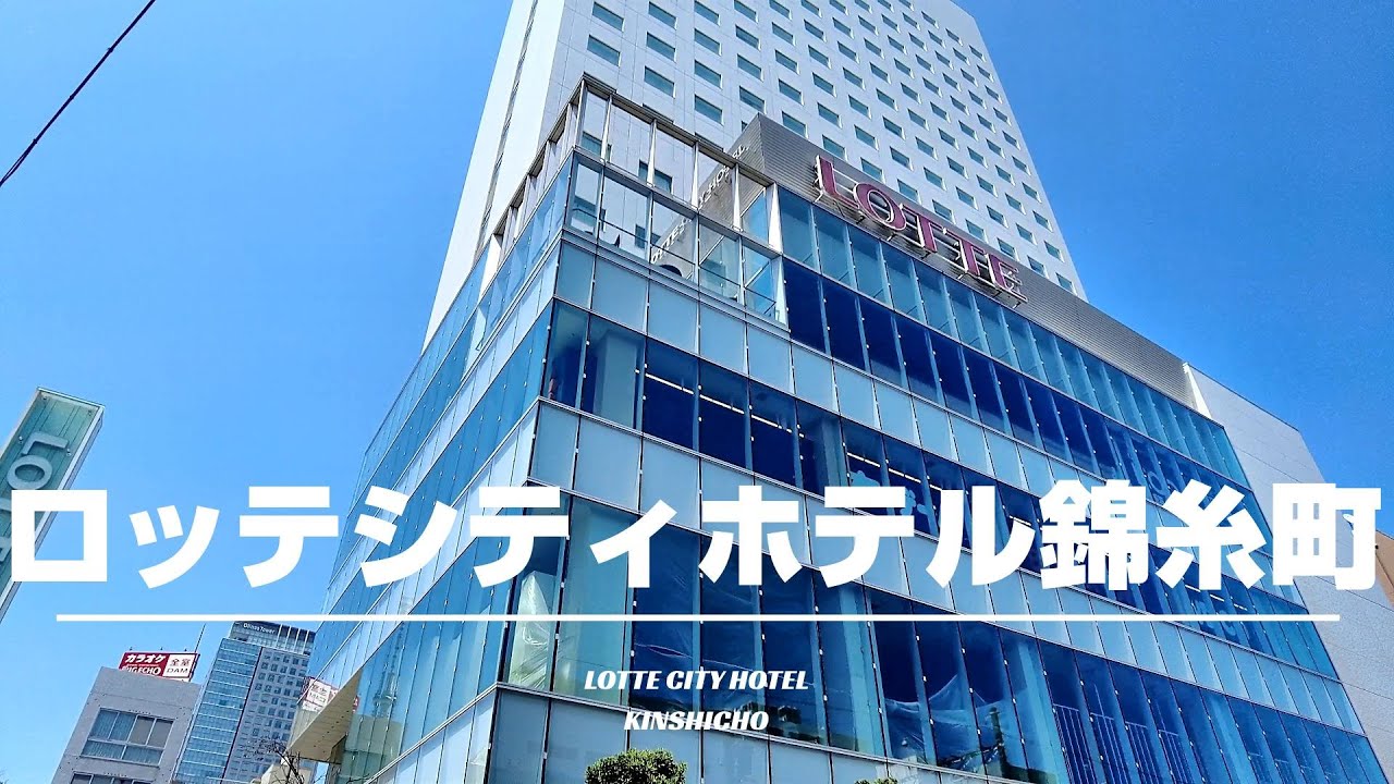 【ロッテシティホテル錦糸町】JR錦糸町駅目の前！クッションもパンケーキもコアラのマーチ！スカイツリービューの部屋に宿泊！[字幕/subtitling]