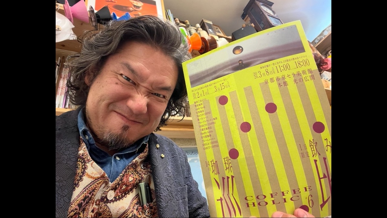 全部飲むまで眠りません！【COFFEE HOLIC #6】~同じ生豆で淹れる理由　15種コンプリートノミクラーベ！